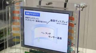 日本NanoOpto開發(fā)出玻璃罩一體型觸摸面板,多媒體信息發(fā)布系統(tǒng),聯(lián)網(wǎng)數(shù)字告示系統(tǒng),數(shù)字告示,數(shù)字標牌,信息顯示系統(tǒng),digital signage