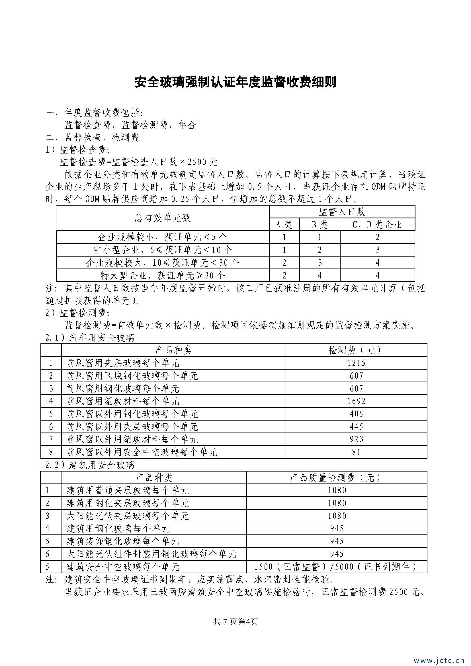 總部收費(fèi)_頁面_5.jpg